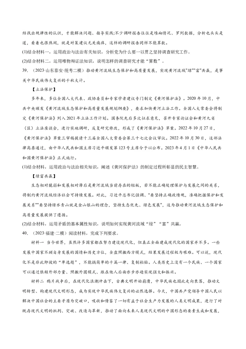 必刷题高考模拟试题必修4《哲学与文化》（原卷版）_新高考复习资料_2024年新高考资料_一轮复习资料_2024高考必刷题2024年高考政治一轮复习选择题+主观题专练（新教材新高考）