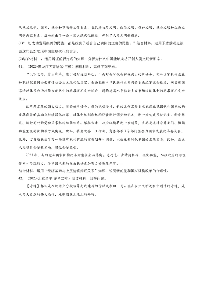 必刷题高考模拟试题必修4《哲学与文化》（原卷版）_新高考复习资料_2024年新高考资料_一轮复习资料_2024高考必刷题2024年高考政治一轮复习选择题+主观题专练（新教材新高考）