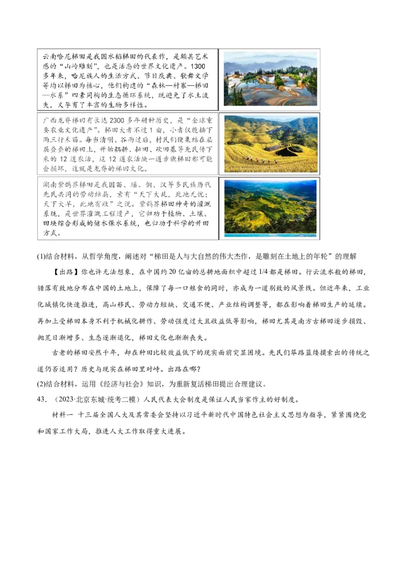 必刷题高考模拟试题必修4《哲学与文化》（原卷版）_新高考复习资料_2024年新高考资料_一轮复习资料_2024高考必刷题2024年高考政治一轮复习选择题+主观题专练（新教材新高考）