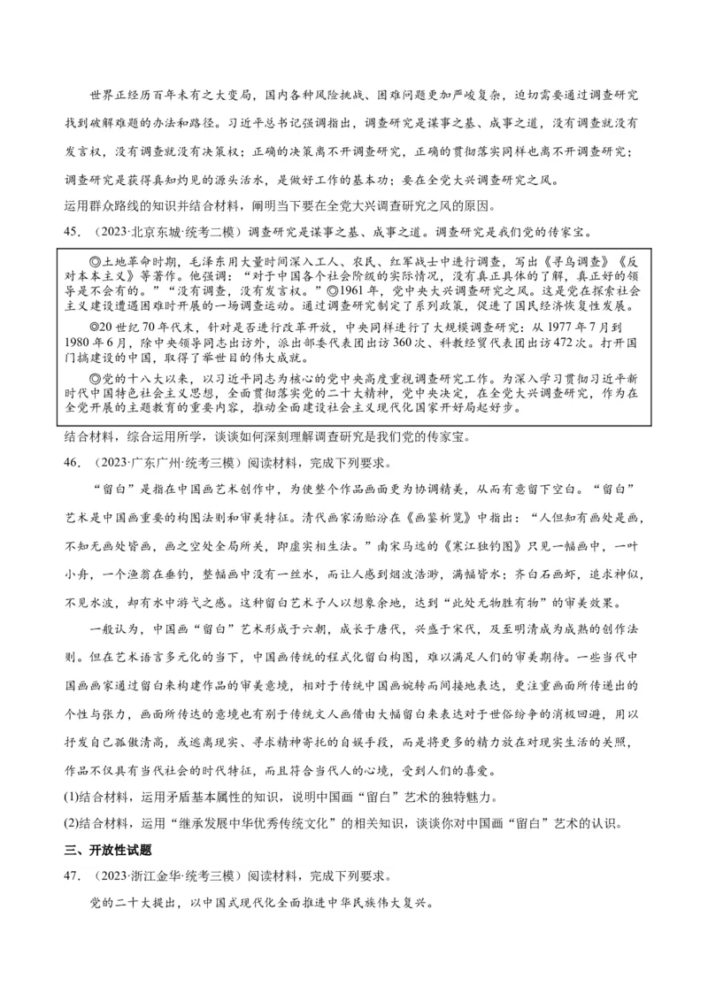 必刷题高考模拟试题必修4《哲学与文化》（原卷版）_新高考复习资料_2024年新高考资料_一轮复习资料_2024高考必刷题2024年高考政治一轮复习选择题+主观题专练（新教材新高考）