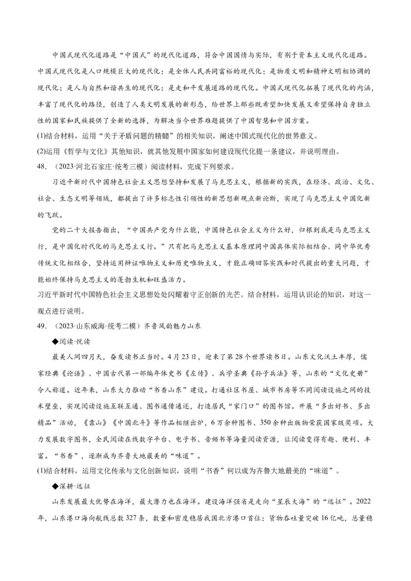 必刷题高考模拟试题必修4《哲学与文化》（原卷版）_新高考复习资料_2024年新高考资料_一轮复习资料_2024高考必刷题2024年高考政治一轮复习选择题+主观题专练（新教材新高考）