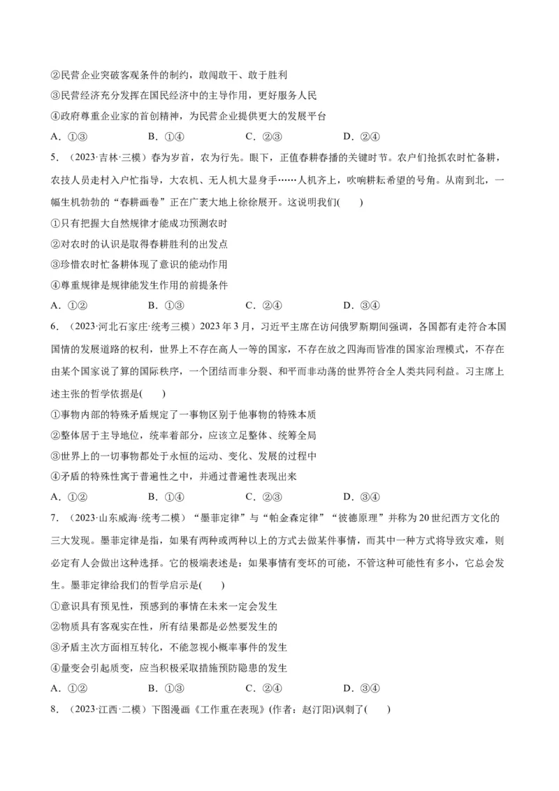 必刷题高考模拟试题必修4《哲学与文化》（原卷版）_新高考复习资料_2024年新高考资料_一轮复习资料_2024高考必刷题2024年高考政治一轮复习选择题+主观题专练（新教材新高考）