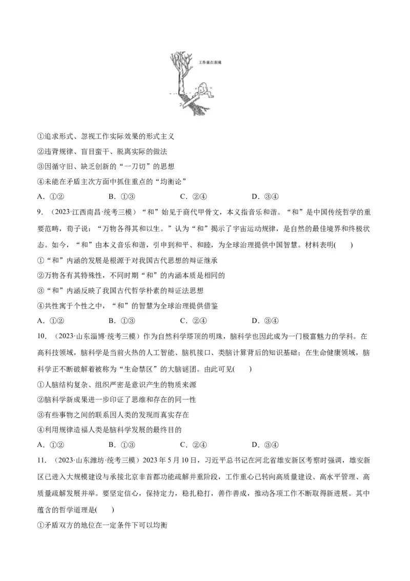 必刷题高考模拟试题必修4《哲学与文化》（原卷版）_新高考复习资料_2024年新高考资料_一轮复习资料_2024高考必刷题2024年高考政治一轮复习选择题+主观题专练（新教材新高考）