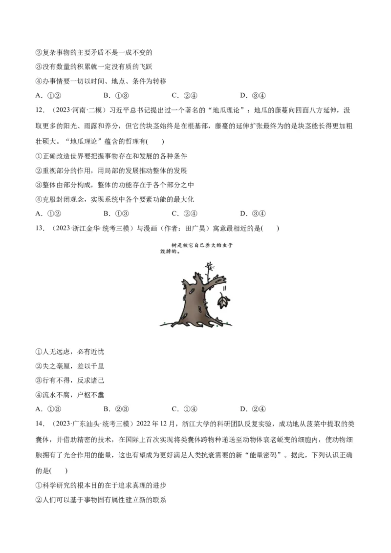 必刷题高考模拟试题必修4《哲学与文化》（原卷版）_新高考复习资料_2024年新高考资料_一轮复习资料_2024高考必刷题2024年高考政治一轮复习选择题+主观题专练（新教材新高考）