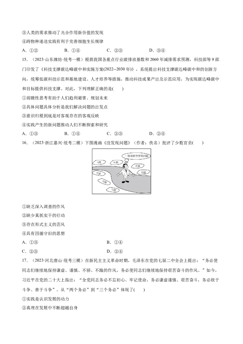 必刷题高考模拟试题必修4《哲学与文化》（原卷版）_新高考复习资料_2024年新高考资料_一轮复习资料_2024高考必刷题2024年高考政治一轮复习选择题+主观题专练（新教材新高考）