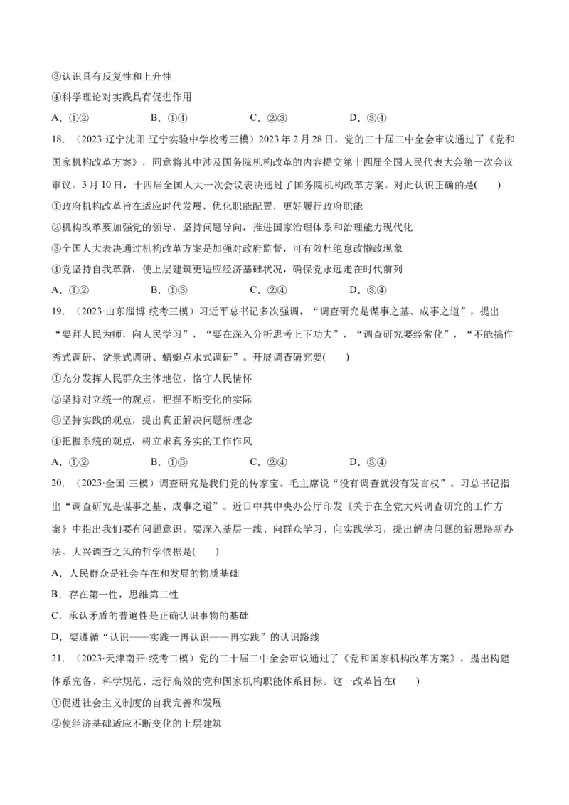 必刷题高考模拟试题必修4《哲学与文化》（原卷版）_新高考复习资料_2024年新高考资料_一轮复习资料_2024高考必刷题2024年高考政治一轮复习选择题+主观题专练（新教材新高考）