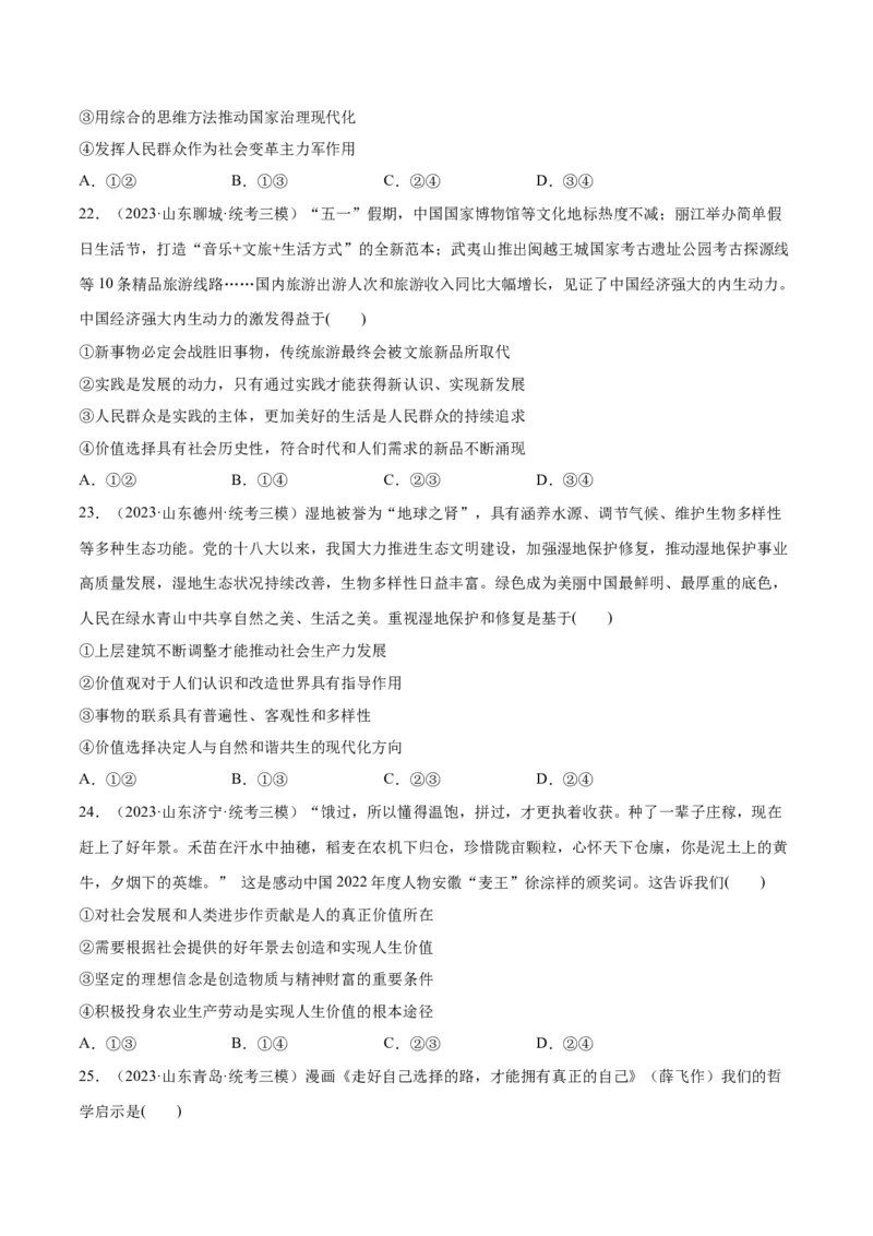 必刷题高考模拟试题必修4《哲学与文化》（原卷版）_新高考复习资料_2024年新高考资料_一轮复习资料_2024高考必刷题2024年高考政治一轮复习选择题+主观题专练（新教材新高考）