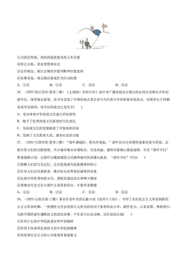 必刷题高考模拟试题必修4《哲学与文化》（原卷版）_新高考复习资料_2024年新高考资料_一轮复习资料_2024高考必刷题2024年高考政治一轮复习选择题+主观题专练（新教材新高考）