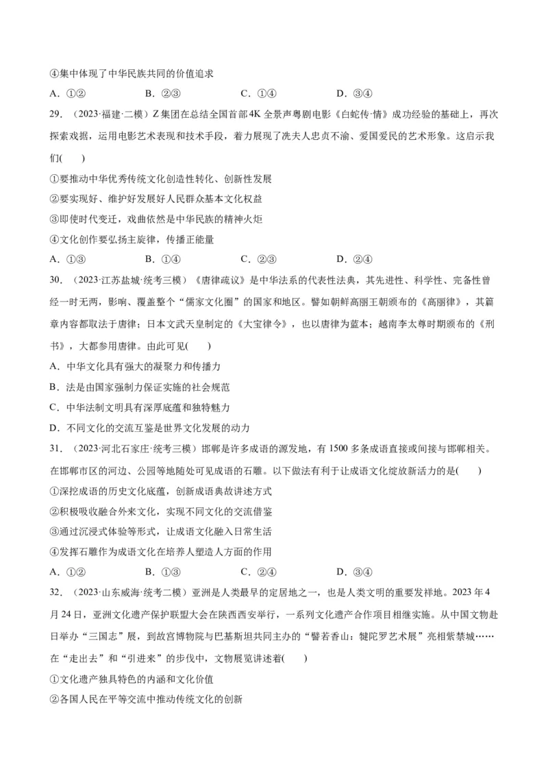 必刷题高考模拟试题必修4《哲学与文化》（原卷版）_新高考复习资料_2024年新高考资料_一轮复习资料_2024高考必刷题2024年高考政治一轮复习选择题+主观题专练（新教材新高考）