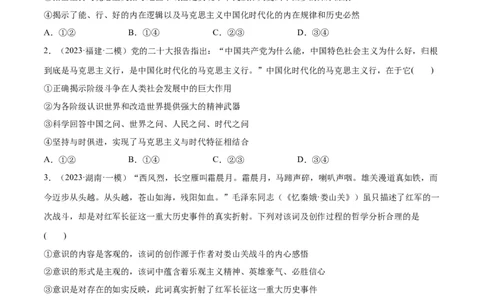 必刷题高考模拟试题必修4《哲学与文化》（原卷版）_新高考复习资料_2024年新高考资料_一轮复习资料_2024高考必刷题2024年高考政治一轮复习选择题+主观题专练（新教材新高考）