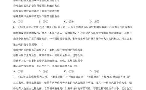 必刷题高考模拟试题必修4《哲学与文化》（原卷版）_新高考复习资料_2024年新高考资料_一轮复习资料_2024高考必刷题2024年高考政治一轮复习选择题+主观题专练（新教材新高考）
