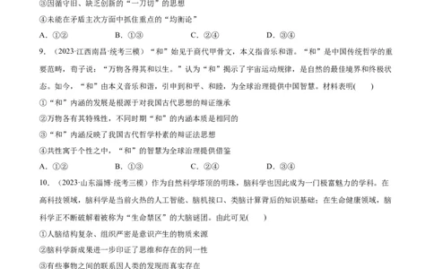 必刷题高考模拟试题必修4《哲学与文化》（原卷版）_新高考复习资料_2024年新高考资料_一轮复习资料_2024高考必刷题2024年高考政治一轮复习选择题+主观题专练（新教材新高考）