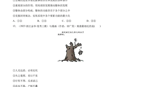 必刷题高考模拟试题必修4《哲学与文化》（原卷版）_新高考复习资料_2024年新高考资料_一轮复习资料_2024高考必刷题2024年高考政治一轮复习选择题+主观题专练（新教材新高考）