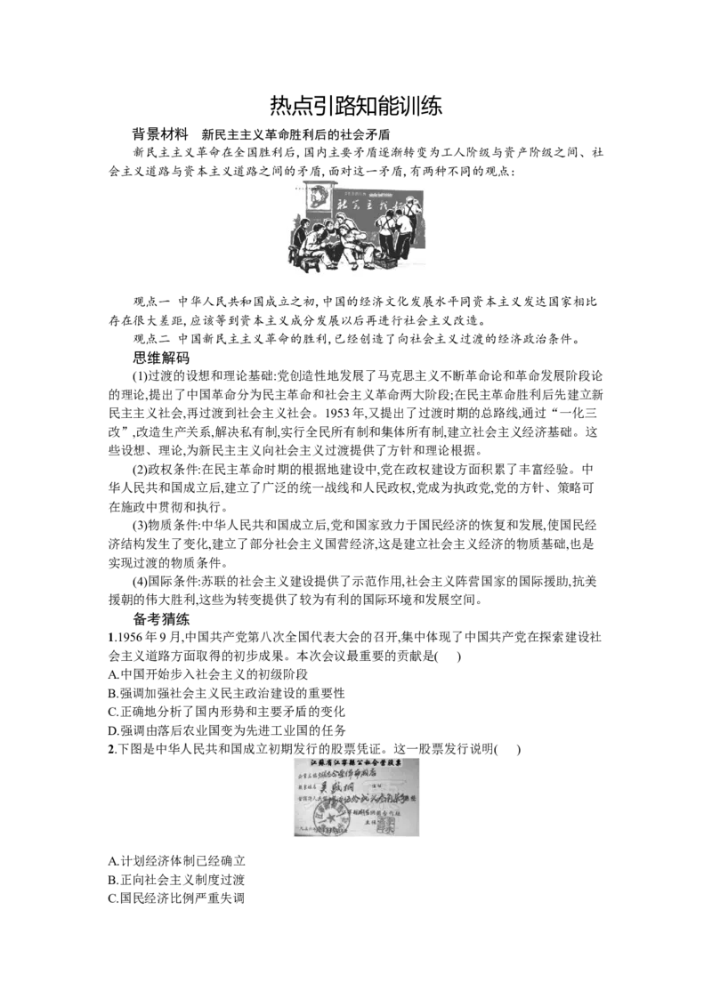 第二课只有社会主义才能救中国学案_新高考复习资料_2022年新高考资料_2022届一轮复习讲练结合_系列一_第二单元只有社会主义才能救中国_第二课只有社会主义才能救中国