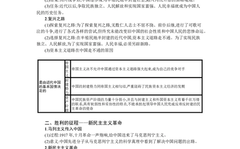 第二课只有社会主义才能救中国学案_新高考复习资料_2022年新高考资料_2022届一轮复习讲练结合_系列一_第二单元只有社会主义才能救中国_第二课只有社会主义才能救中国