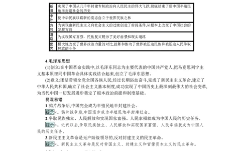 第二课只有社会主义才能救中国学案_新高考复习资料_2022年新高考资料_2022届一轮复习讲练结合_系列一_第二单元只有社会主义才能救中国_第二课只有社会主义才能救中国