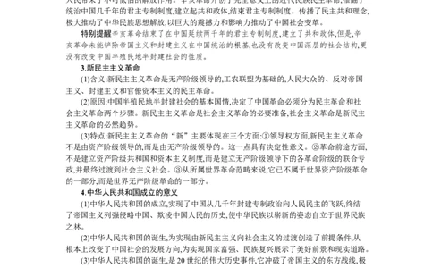 第二课只有社会主义才能救中国学案_新高考复习资料_2022年新高考资料_2022届一轮复习讲练结合_系列一_第二单元只有社会主义才能救中国_第二课只有社会主义才能救中国