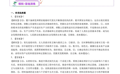 第08课把握辩证分合（练习）（答案版）_新高考复习资料_2025年新高考资料_2025年高考政治一轮复习讲练测（新教材新高考）