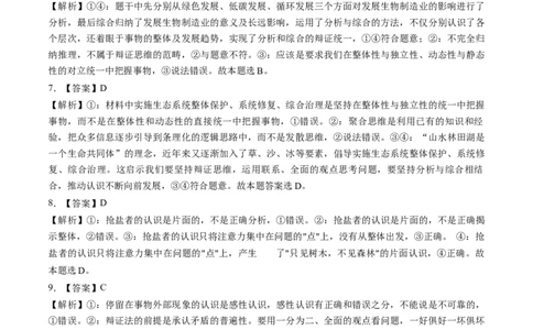 第08课把握辩证分合（练习）（答案版）_新高考复习资料_2025年新高考资料_2025年高考政治一轮复习讲练测（新教材新高考）