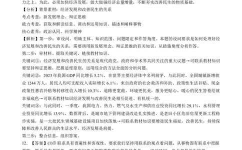 第08课把握辩证分合（练习）（答案版）_新高考复习资料_2025年新高考资料_2025年高考政治一轮复习讲练测（新教材新高考）