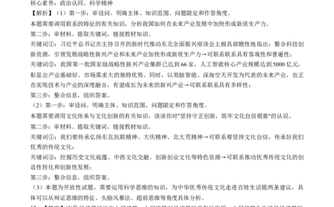 第08课把握辩证分合（练习）（答案版）_新高考复习资料_2025年新高考资料_2025年高考政治一轮复习讲练测（新教材新高考）