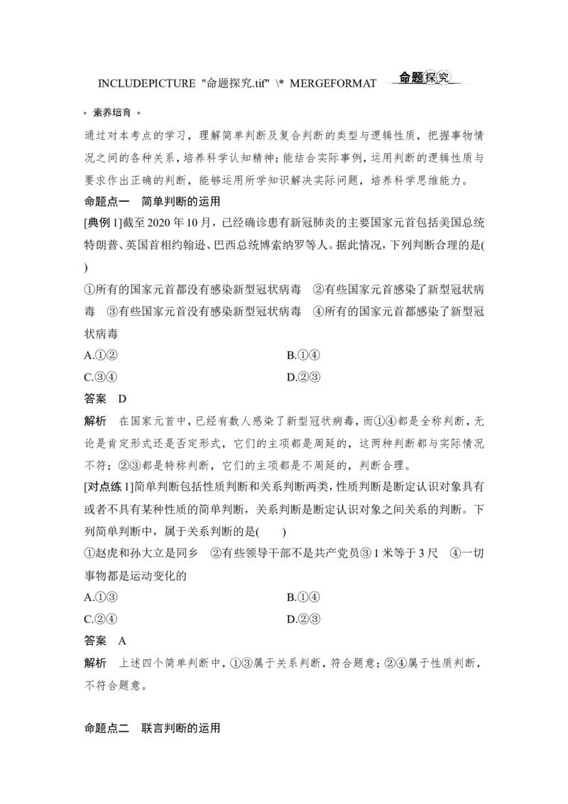 淘宝店：品优教学第二单元　遵循逻辑思维规则(概念、判断部分)_新高考复习资料_2022年新高考资料_2022版高三政治总复习专用（新高考-新教材版）_选择性必修3逻辑与思维word