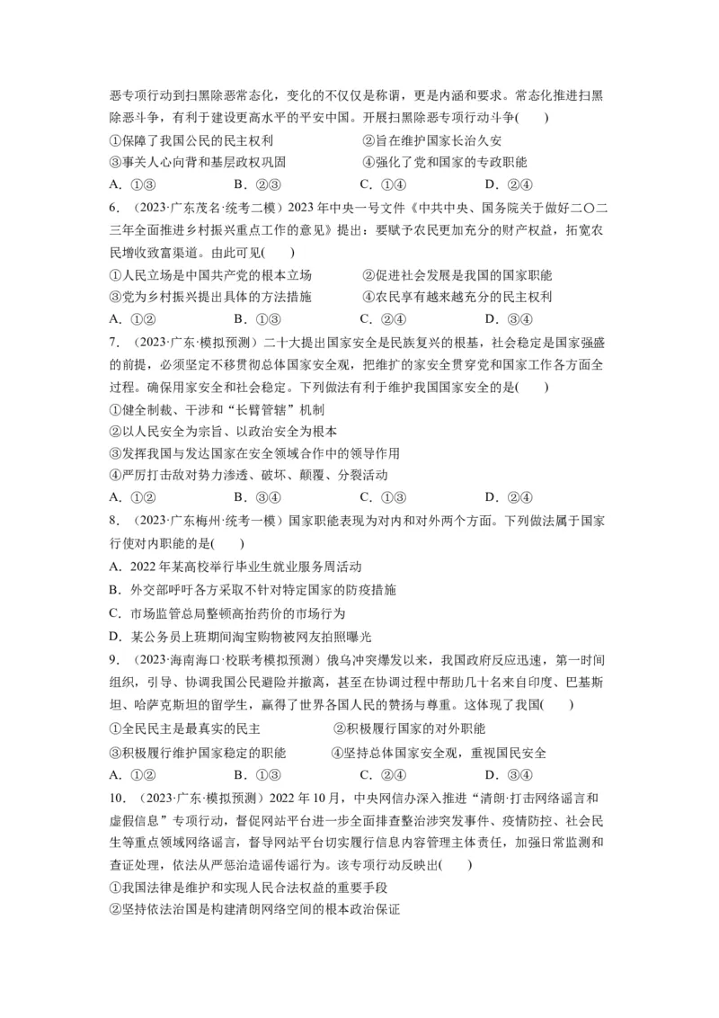 第04课人民民主专政的社会主义国家（练习）（原卷版）_新高考复习资料_2024年新高考资料_一轮复习资料_完2024年高考政治一轮复习讲练测（课件+讲义+练习）（新教材新高考）_必修3