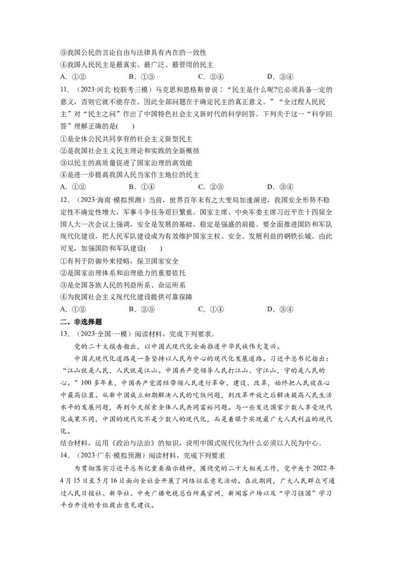 第04课人民民主专政的社会主义国家（练习）（原卷版）_新高考复习资料_2024年新高考资料_一轮复习资料_完2024年高考政治一轮复习讲练测（课件+讲义+练习）（新教材新高考）_必修3