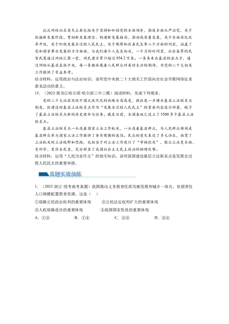 第04课人民民主专政的社会主义国家（练习）（原卷版）_新高考复习资料_2024年新高考资料_一轮复习资料_完2024年高考政治一轮复习讲练测（课件+讲义+练习）（新教材新高考）_必修3