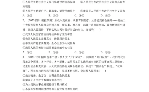 第04课人民民主专政的社会主义国家（练习）（原卷版）_新高考复习资料_2024年新高考资料_一轮复习资料_完2024年高考政治一轮复习讲练测（课件+讲义+练习）（新教材新高考）_必修3