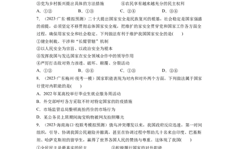 第04课人民民主专政的社会主义国家（练习）（原卷版）_新高考复习资料_2024年新高考资料_一轮复习资料_完2024年高考政治一轮复习讲练测（课件+讲义+练习）（新教材新高考）_必修3