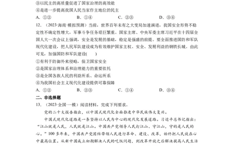 第04课人民民主专政的社会主义国家（练习）（原卷版）_新高考复习资料_2024年新高考资料_一轮复习资料_完2024年高考政治一轮复习讲练测（课件+讲义+练习）（新教材新高考）_必修3