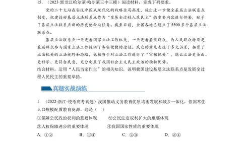 第04课人民民主专政的社会主义国家（练习）（原卷版）_新高考复习资料_2024年新高考资料_一轮复习资料_完2024年高考政治一轮复习讲练测（课件+讲义+练习）（新教材新高考）_必修3