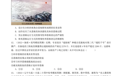 第03课领会科学思维（好题过关）（原卷版）_新高考复习资料_2024年新高考资料_一轮复习资料_完2024年高考政治一轮复习考点帮（课件+讲义+练习）（新教材新高考）_好题过关