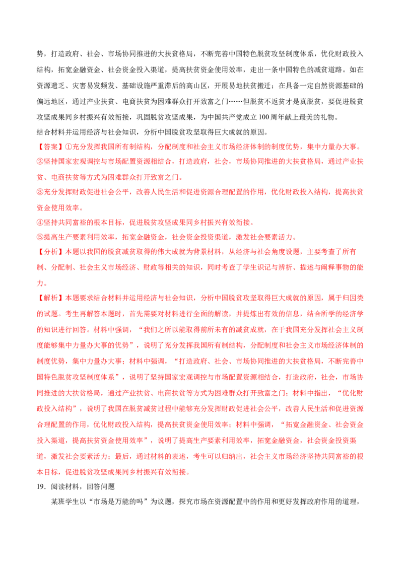 第二课我国的社会主义市场经济体制作业_新高考复习资料_2022年新高考资料_2022届一轮复习讲练结合_系列二_第六单元我国的社会主义市场经济体制