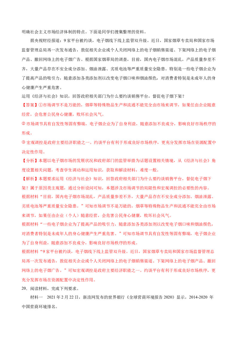 第二课我国的社会主义市场经济体制作业_新高考复习资料_2022年新高考资料_2022届一轮复习讲练结合_系列二_第六单元我国的社会主义市场经济体制