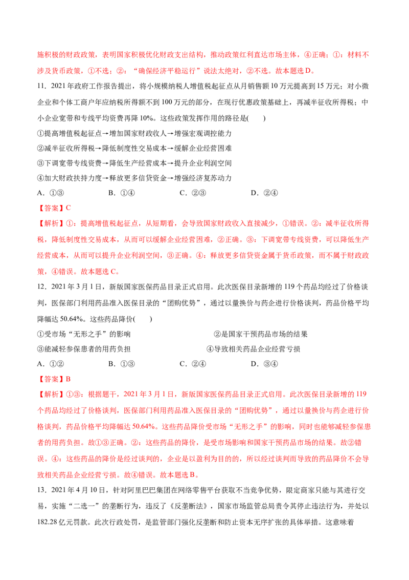 第二课我国的社会主义市场经济体制作业_新高考复习资料_2022年新高考资料_2022届一轮复习讲练结合_系列二_第六单元我国的社会主义市场经济体制