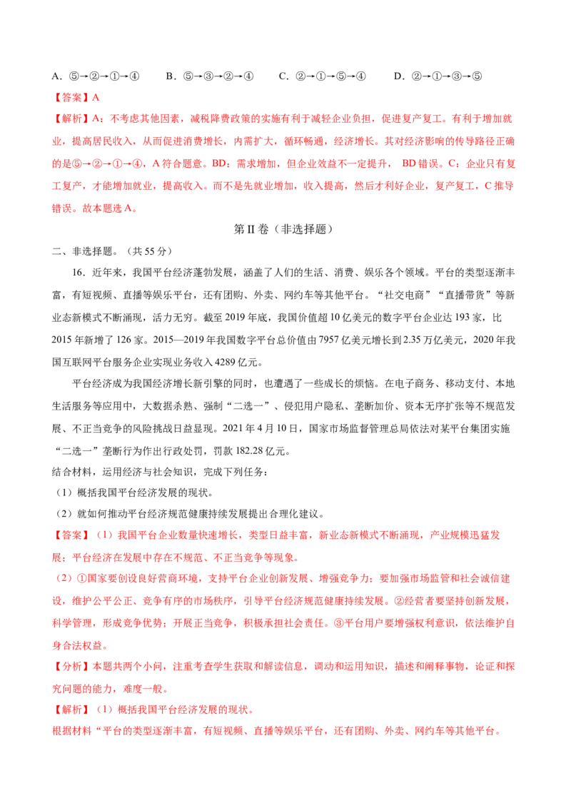 第二课我国的社会主义市场经济体制作业_新高考复习资料_2022年新高考资料_2022届一轮复习讲练结合_系列二_第六单元我国的社会主义市场经济体制