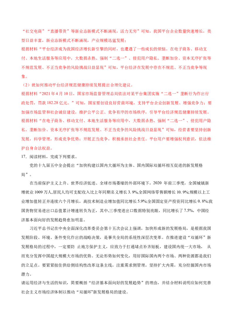 第二课我国的社会主义市场经济体制作业_新高考复习资料_2022年新高考资料_2022届一轮复习讲练结合_系列二_第六单元我国的社会主义市场经济体制