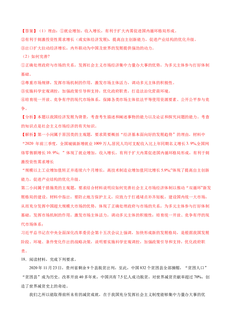 第二课我国的社会主义市场经济体制作业_新高考复习资料_2022年新高考资料_2022届一轮复习讲练结合_系列二_第六单元我国的社会主义市场经济体制