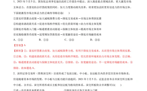 第二课我国的社会主义市场经济体制作业_新高考复习资料_2022年新高考资料_2022届一轮复习讲练结合_系列二_第六单元我国的社会主义市场经济体制