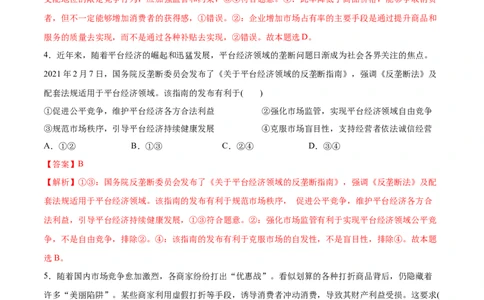 第二课我国的社会主义市场经济体制作业_新高考复习资料_2022年新高考资料_2022届一轮复习讲练结合_系列二_第六单元我国的社会主义市场经济体制