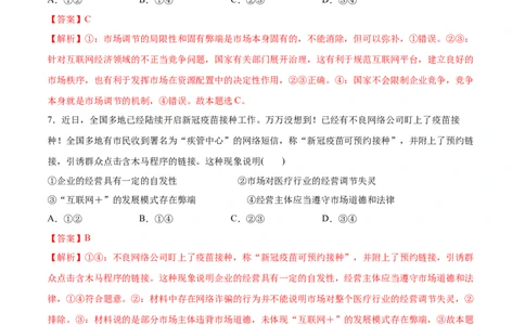 第二课我国的社会主义市场经济体制作业_新高考复习资料_2022年新高考资料_2022届一轮复习讲练结合_系列二_第六单元我国的社会主义市场经济体制