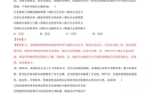 第二课我国的社会主义市场经济体制作业_新高考复习资料_2022年新高考资料_2022届一轮复习讲练结合_系列二_第六单元我国的社会主义市场经济体制