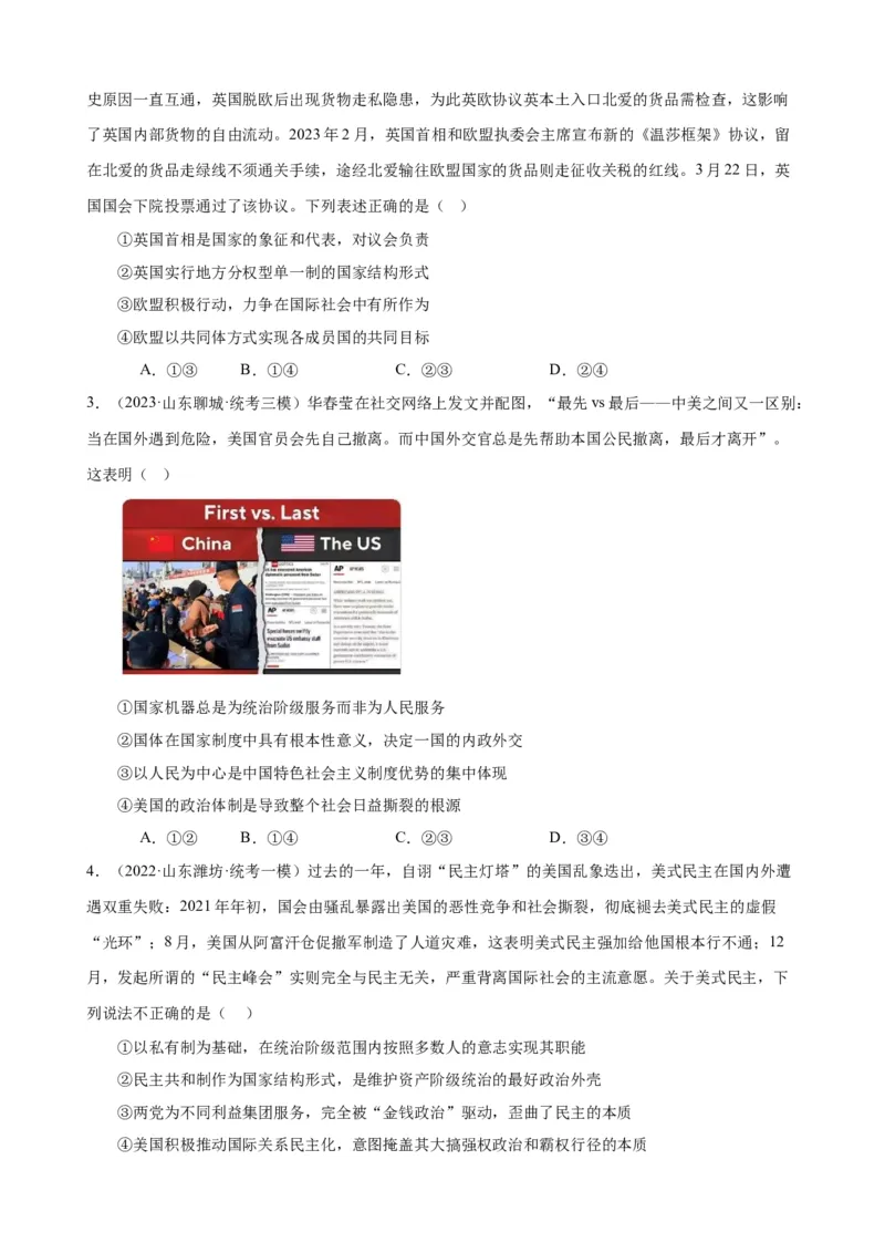 易错点11国家和国际组织（原卷版）-备战2024年高考政治易错题（新教材新高考）_新高考复习资料_2024年新高考资料_专项复习资料_完备战2024年高考政治考试易错题（新高考专用）