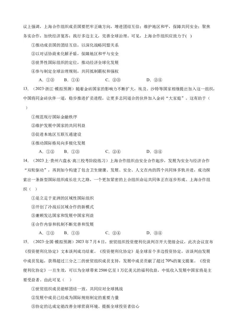 易错点11国家和国际组织（原卷版）-备战2024年高考政治易错题（新教材新高考）_新高考复习资料_2024年新高考资料_专项复习资料_完备战2024年高考政治考试易错题（新高考专用）