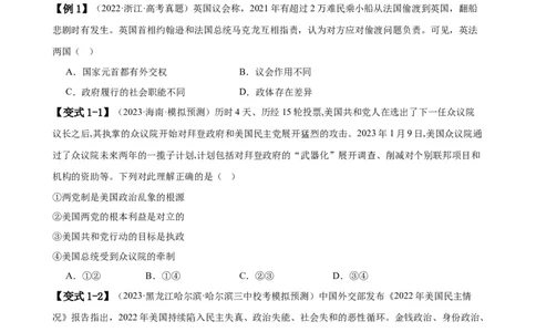 易错点11国家和国际组织（原卷版）-备战2024年高考政治易错题（新教材新高考）_新高考复习资料_2024年新高考资料_专项复习资料_完备战2024年高考政治考试易错题（新高考专用）