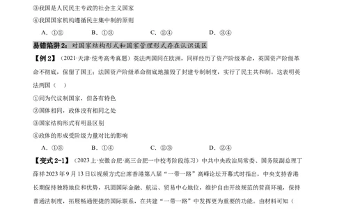 易错点11国家和国际组织（原卷版）-备战2024年高考政治易错题（新教材新高考）_新高考复习资料_2024年新高考资料_专项复习资料_完备战2024年高考政治考试易错题（新高考专用）