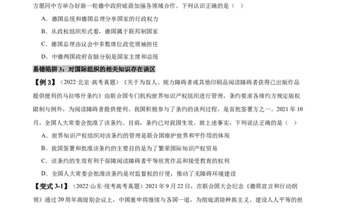 易错点11国家和国际组织（原卷版）-备战2024年高考政治易错题（新教材新高考）_新高考复习资料_2024年新高考资料_专项复习资料_完备战2024年高考政治考试易错题（新高考专用）