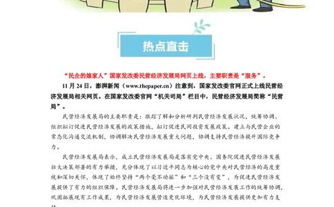 热点08设立民营经济发展局（原卷版）_新高考复习资料_2024年新高考资料_专项复习资料_❤2024年高考政治热点&middot;重点&middot;难点专练（新高考专用）_热点